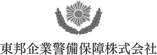 東邦企業警備保障株式会社